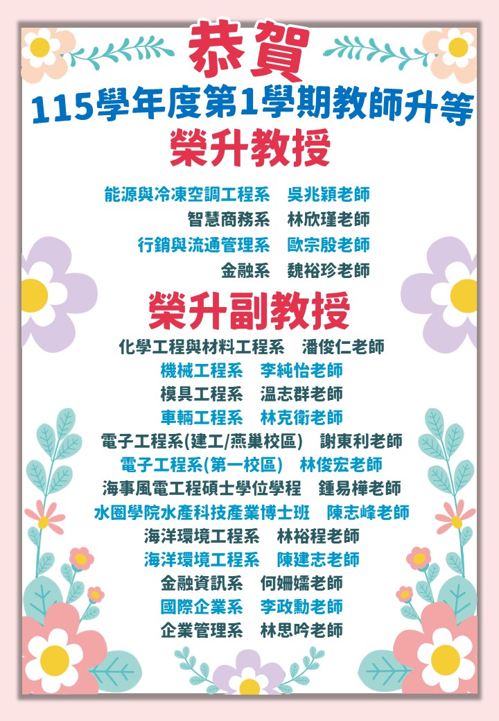 恭賀升等公告圖片