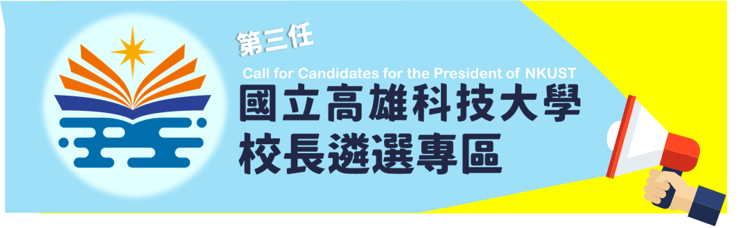 遴選專區